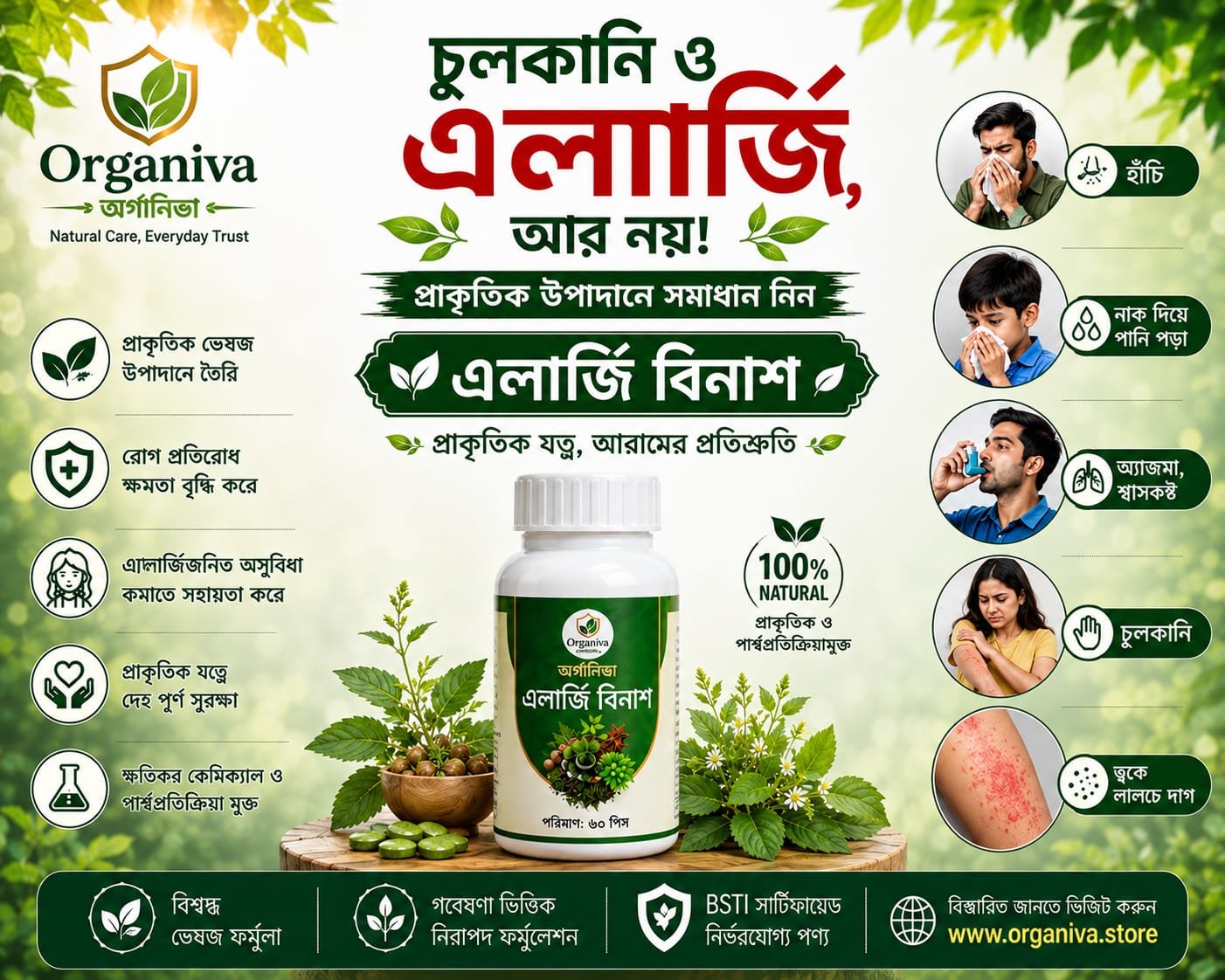 Organiva Allergy Binash